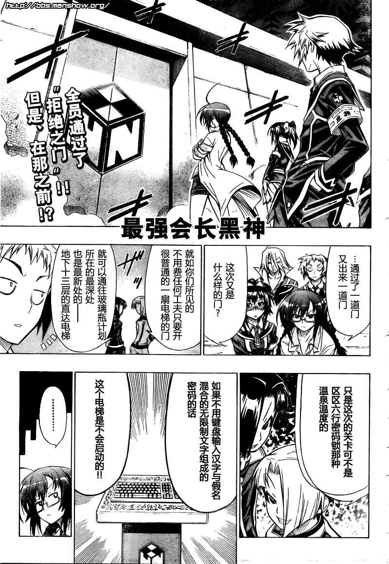 《最强会长黑神》漫画最新章节第29话免费下拉式在线观看章节第【1】张图片