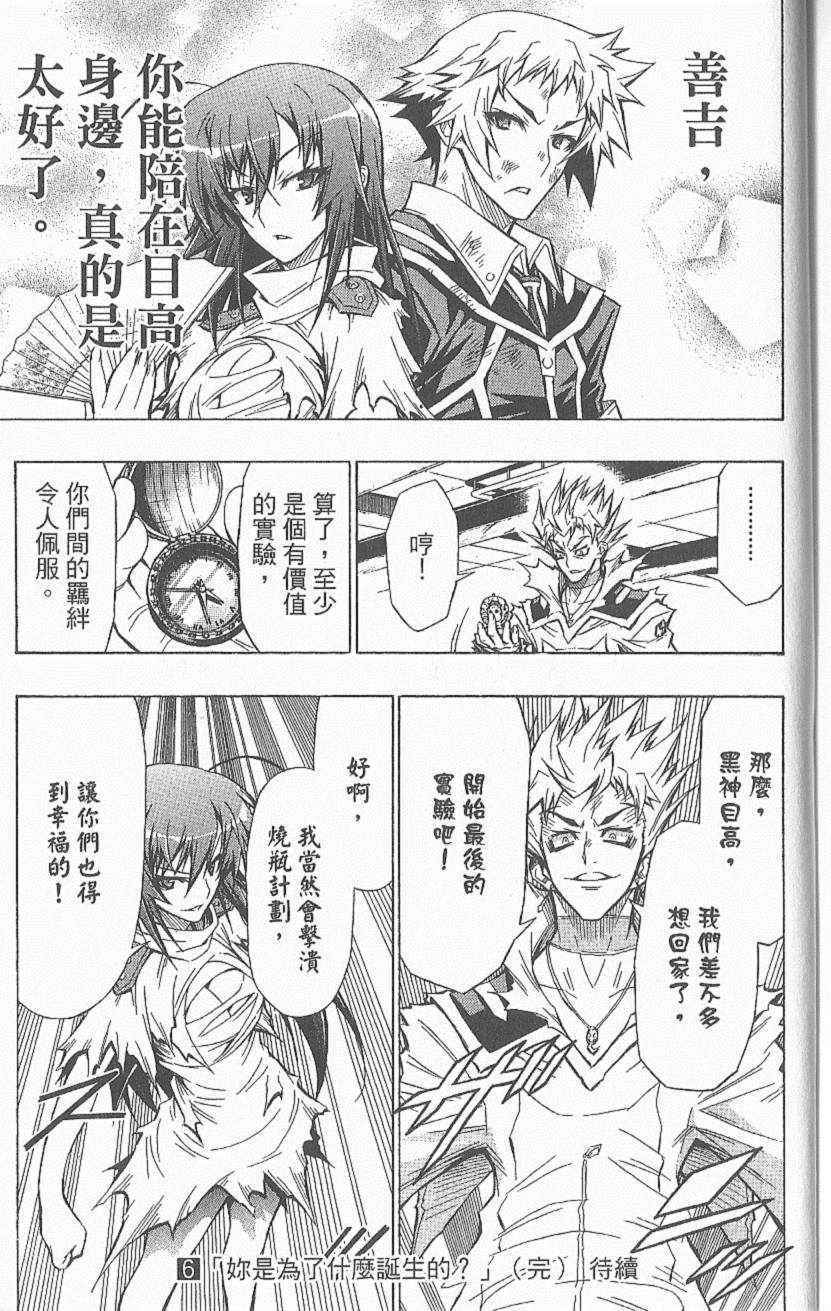 《最强会长黑神》漫画最新章节第6卷免费下拉式在线观看章节第【192】张图片