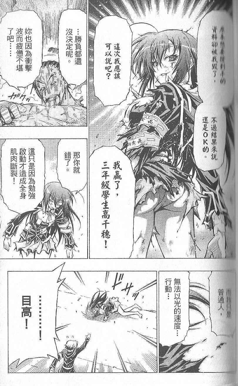 《最强会长黑神》漫画最新章节第4卷免费下拉式在线观看章节第【125】张图片