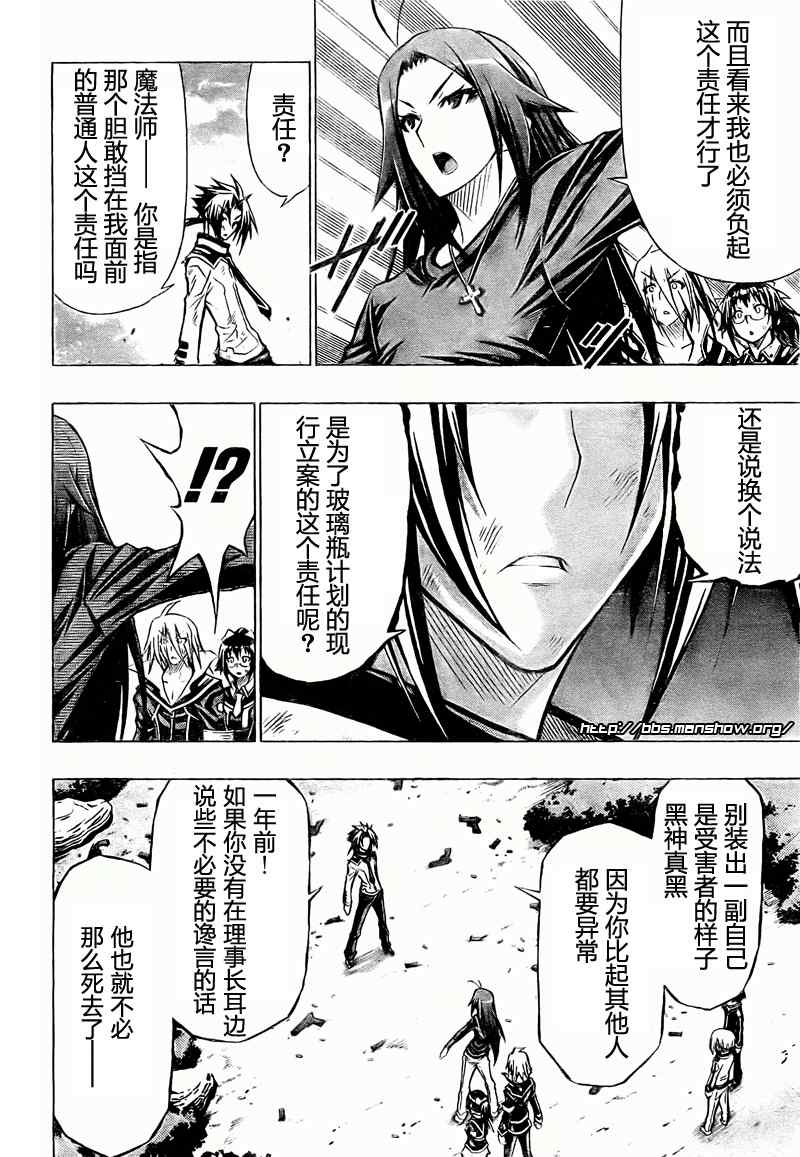 《最强会长黑神》漫画最新章节第36话免费下拉式在线观看章节第【6】张图片