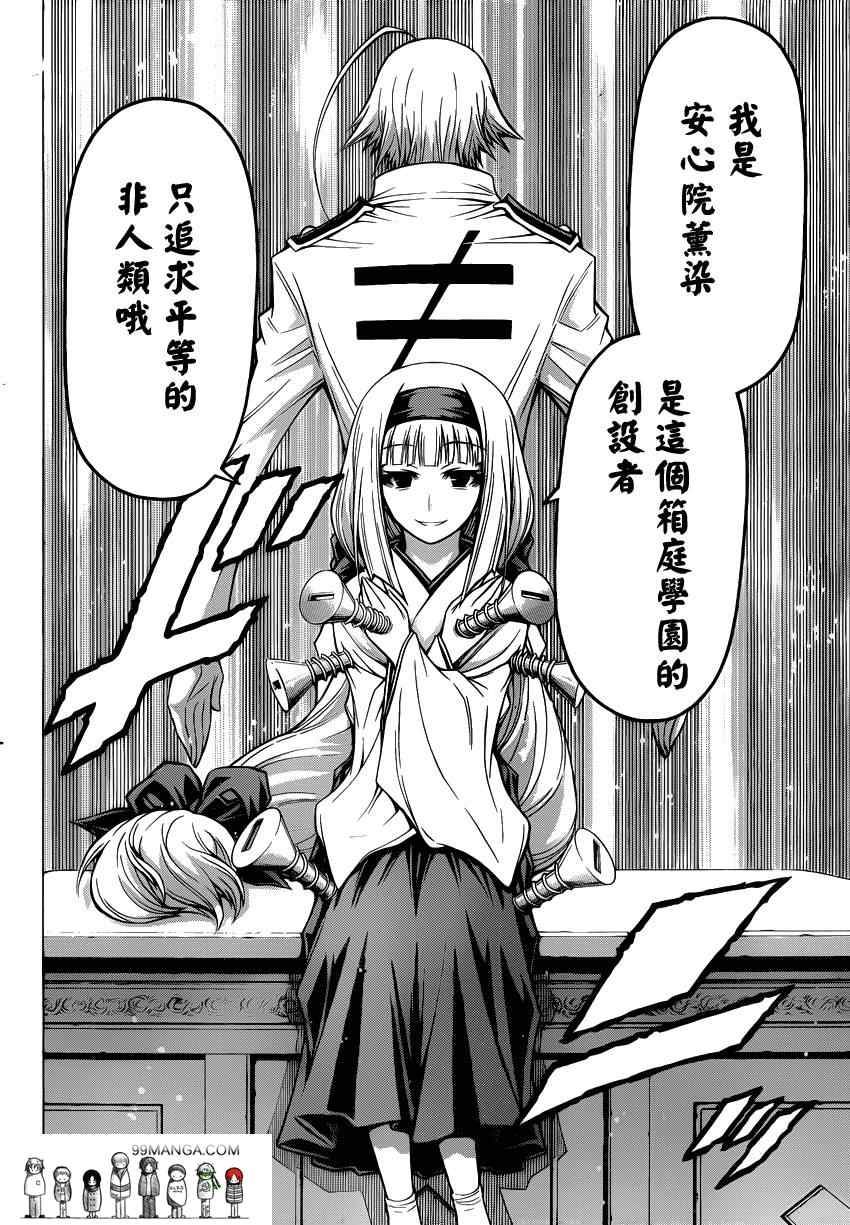 《最强会长黑神》漫画最新章节第93话免费下拉式在线观看章节第【12】张图片