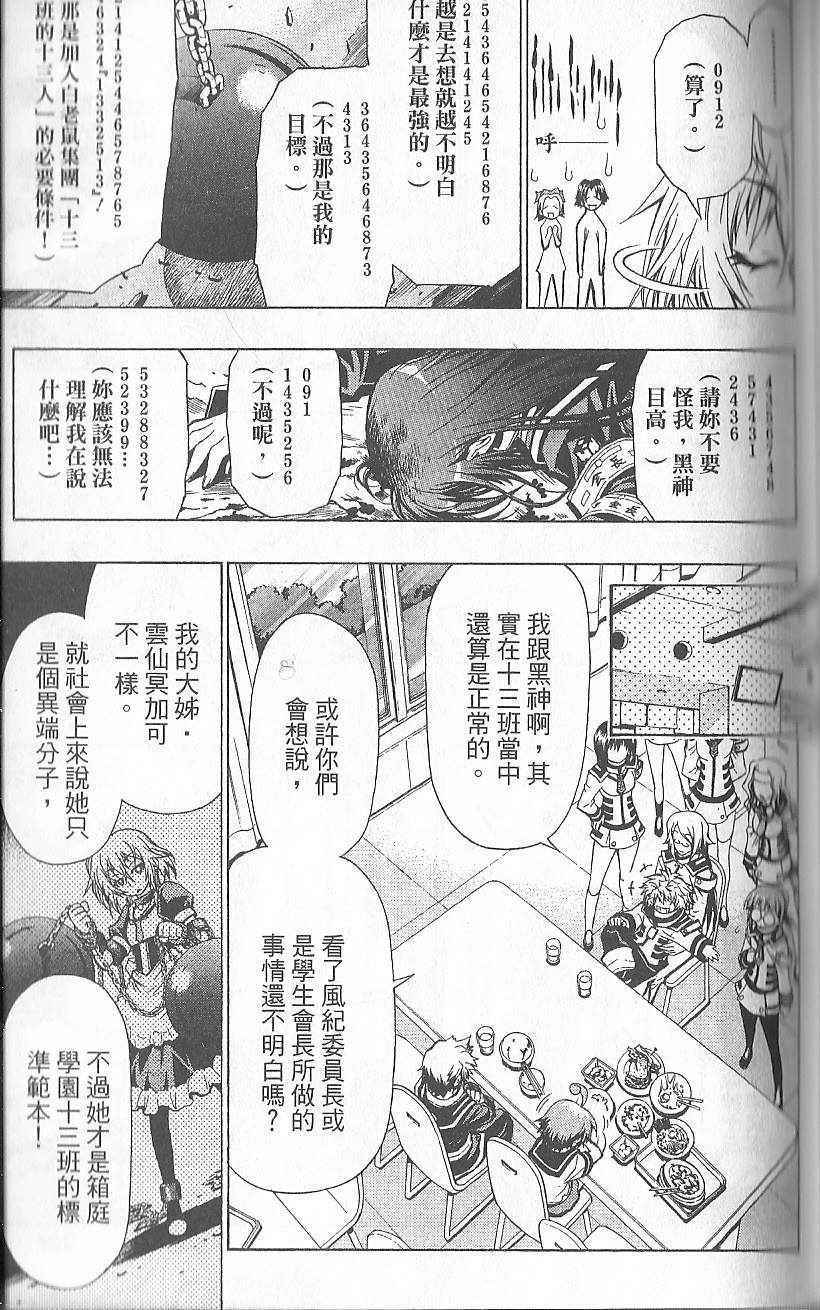 《最强会长黑神》漫画最新章节第3卷免费下拉式在线观看章节第【134】张图片