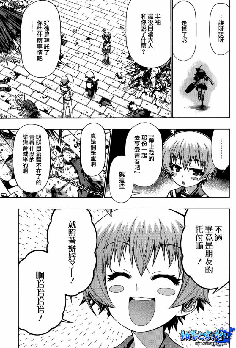 《最强会长黑神》漫画最新章节第189话免费下拉式在线观看章节第【5】张图片