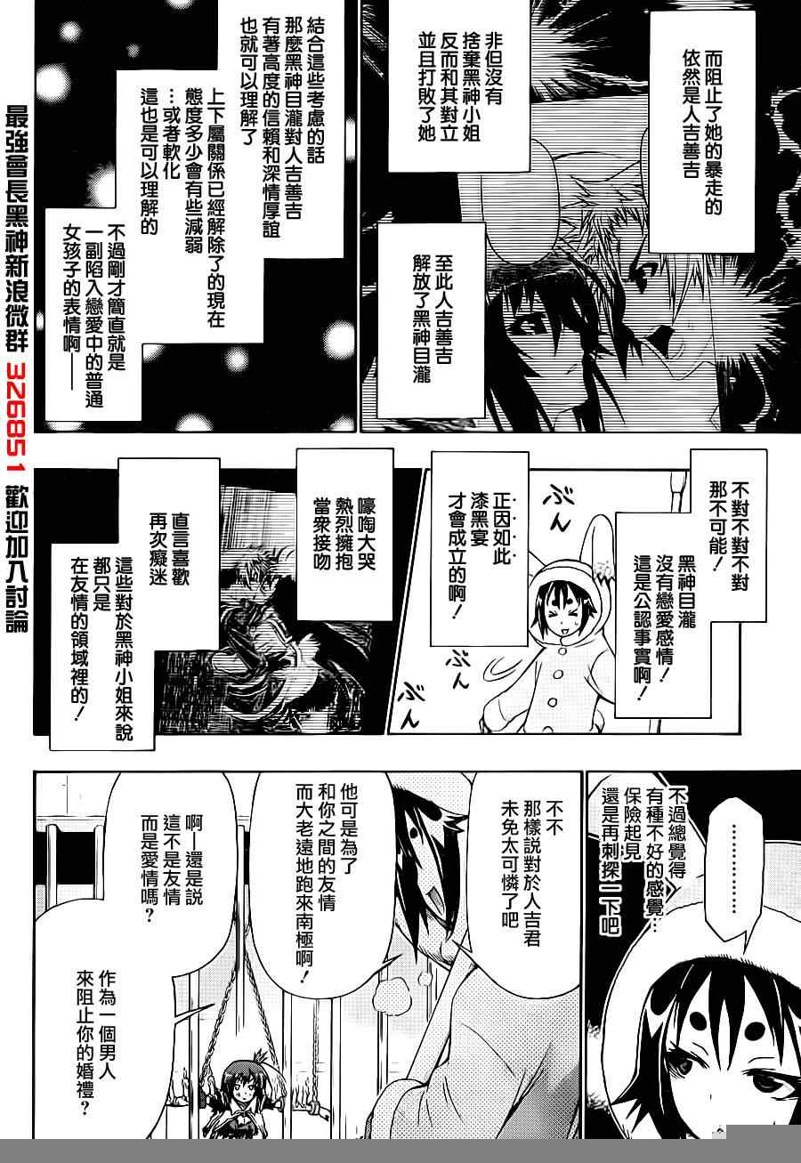 《最强会长黑神》漫画最新章节第146话免费下拉式在线观看章节第【4】张图片