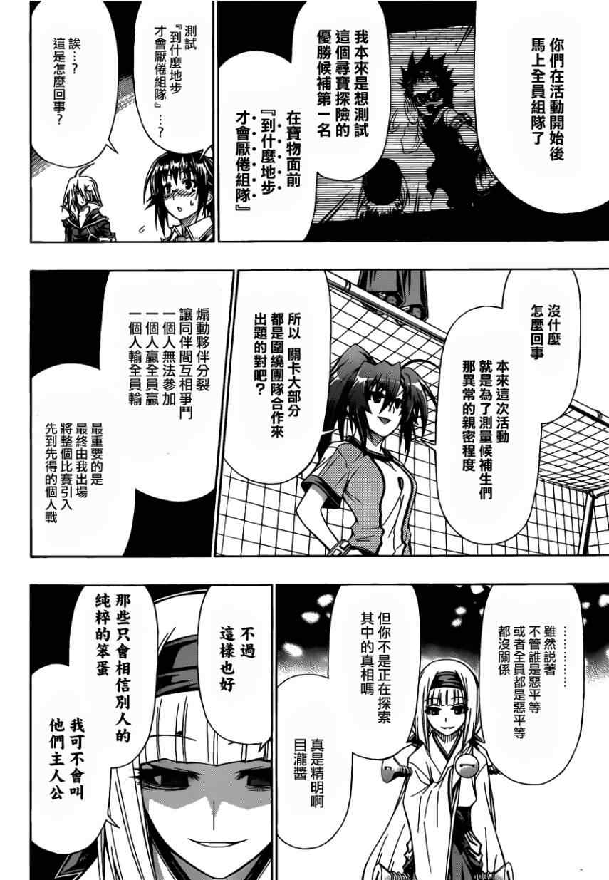 《最强会长黑神》漫画最新章节第114话免费下拉式在线观看章节第【10】张图片