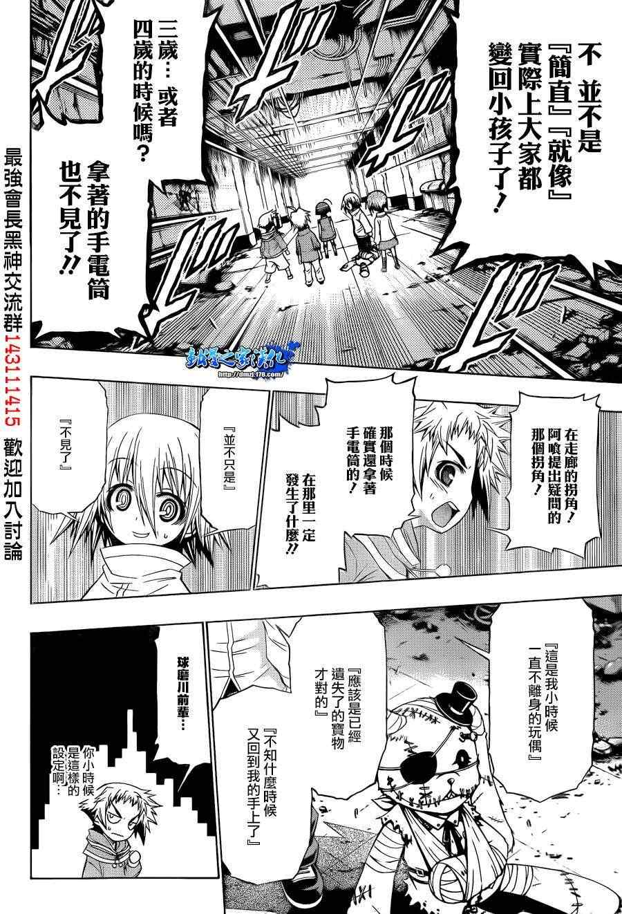 《最强会长黑神》漫画最新章节第171话免费下拉式在线观看章节第【13】张图片