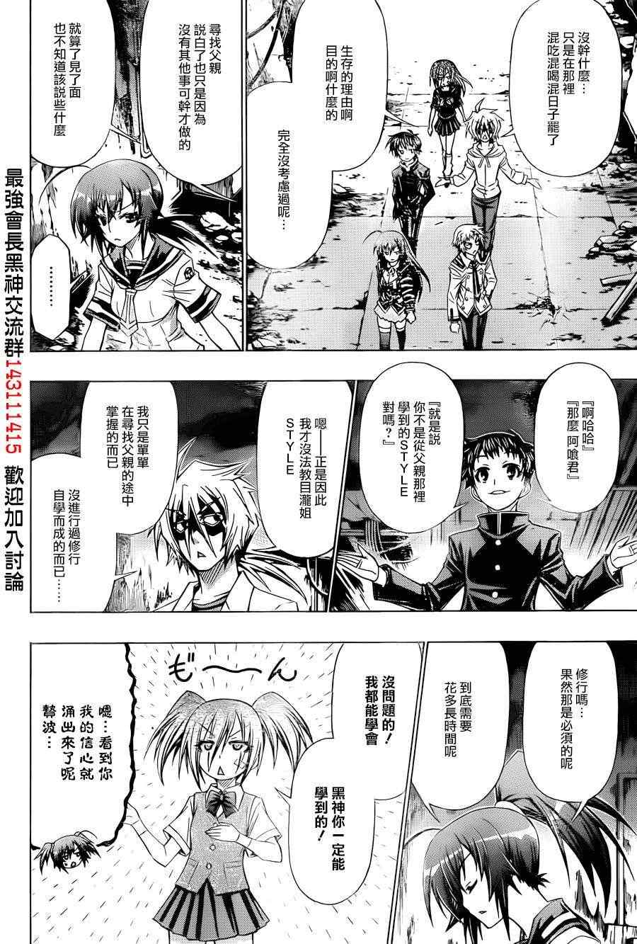 《最强会长黑神》漫画最新章节第171话免费下拉式在线观看章节第【10】张图片