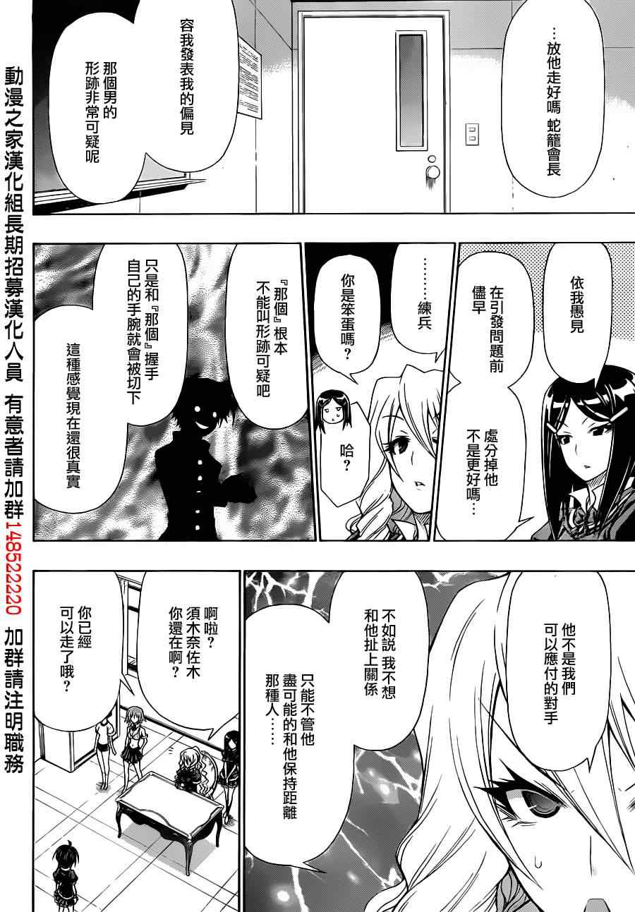 《最强会长黑神》漫画最新章节球磨川外传免费下拉式在线观看章节第【20】张图片