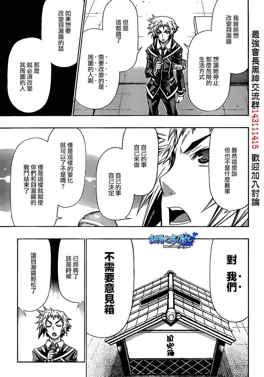 《最强会长黑神》漫画最新章节第138话免费下拉式在线观看章节第【11】张图片