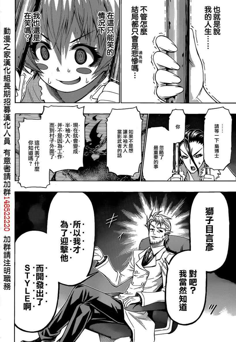 《最强会长黑神》漫画最新章节第170话免费下拉式在线观看章节第【17】张图片