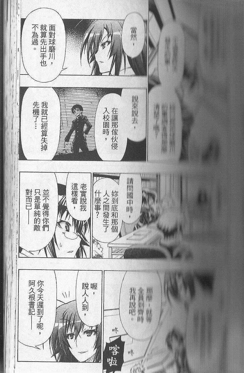 《最强会长黑神》漫画最新章节第7卷免费下拉式在线观看章节第【124】张图片