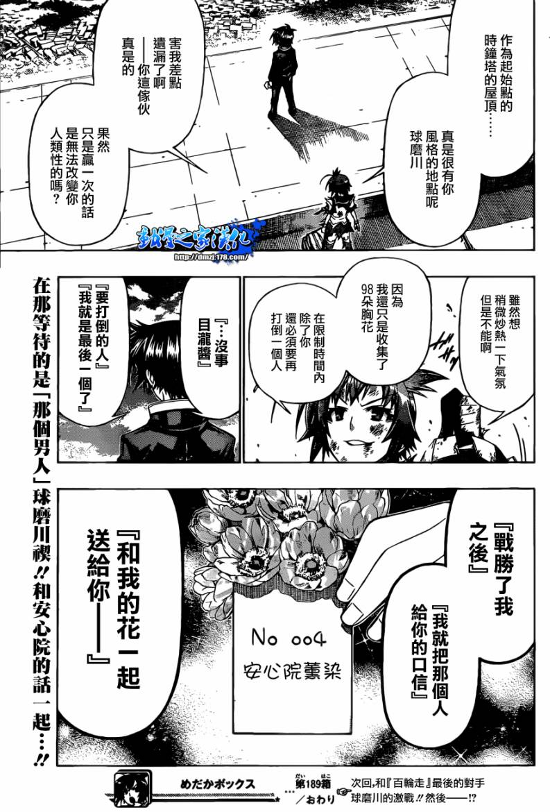 《最强会长黑神》漫画最新章节第189话免费下拉式在线观看章节第【19】张图片