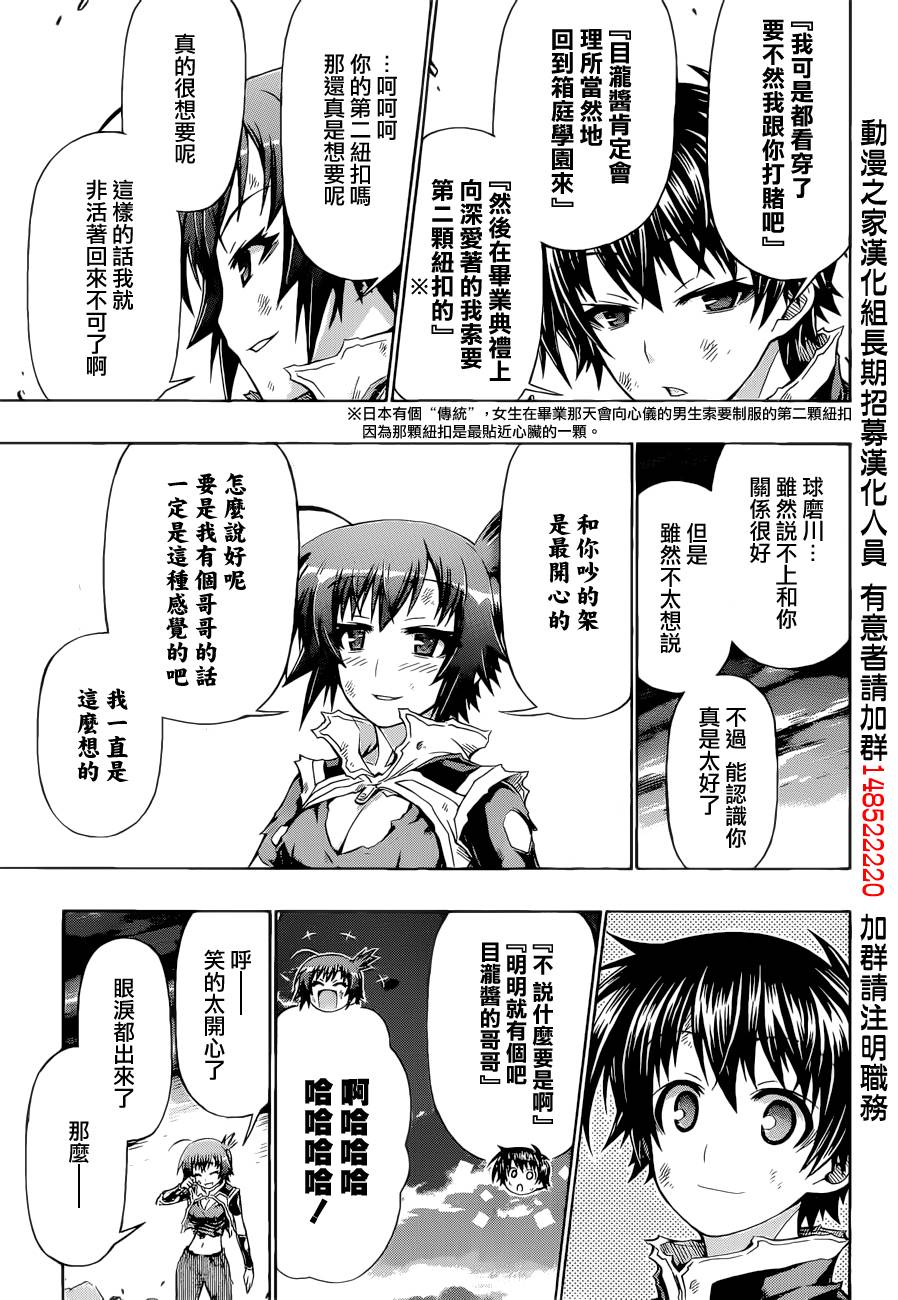 《最强会长黑神》漫画最新章节第184话免费下拉式在线观看章节第【11】张图片