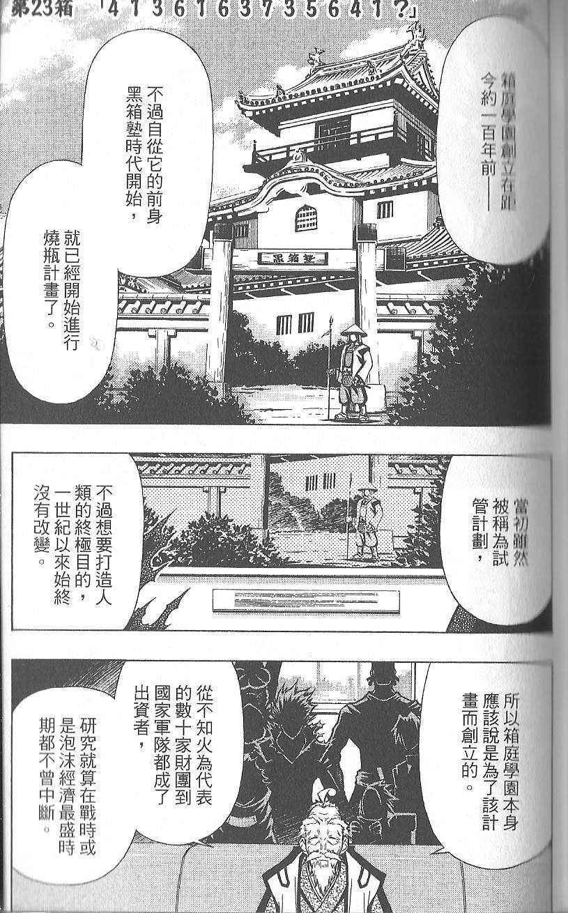 《最强会长黑神》漫画最新章节第3卷免费下拉式在线观看章节第【128】张图片