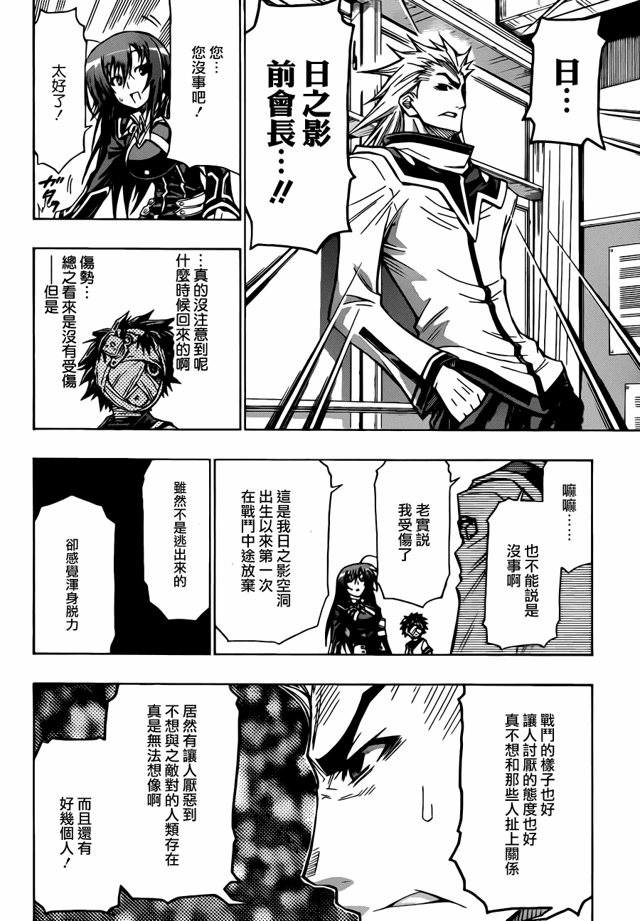 《最强会长黑神》漫画最新章节第63话免费下拉式在线观看章节第【18】张图片