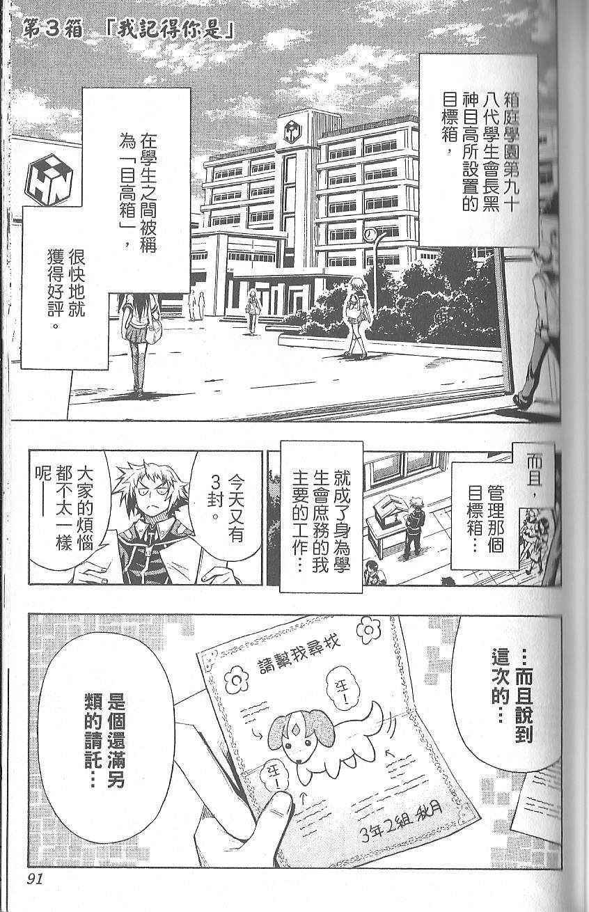 《最强会长黑神》漫画最新章节第1卷免费下拉式在线观看章节第【95】张图片