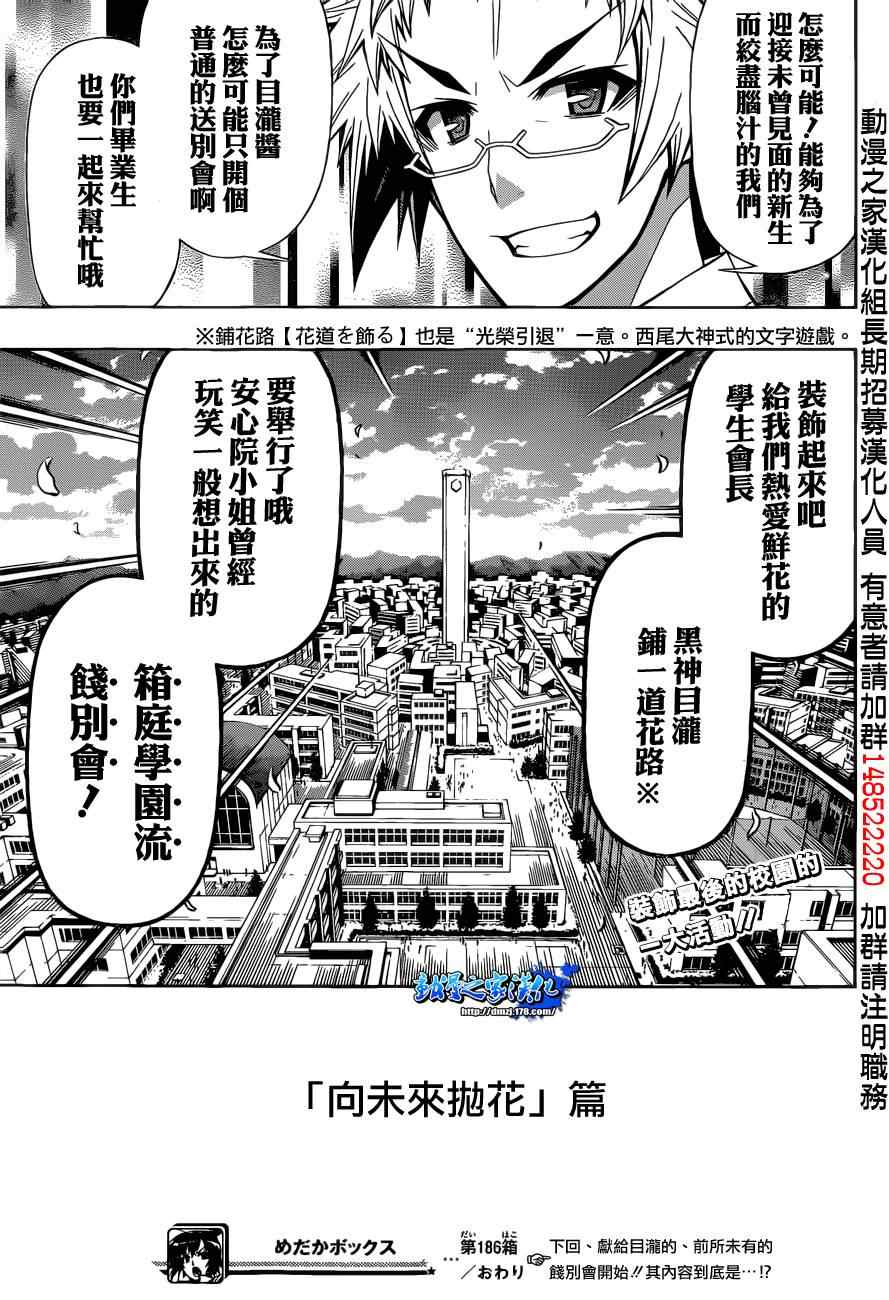 《最强会长黑神》漫画最新章节第186话免费下拉式在线观看章节第【19】张图片