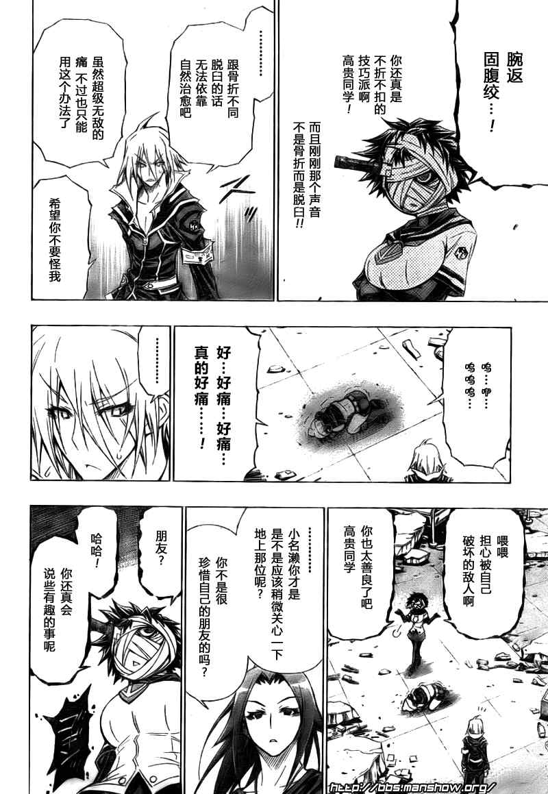 《最强会长黑神》漫画最新章节第41话免费下拉式在线观看章节第【10】张图片