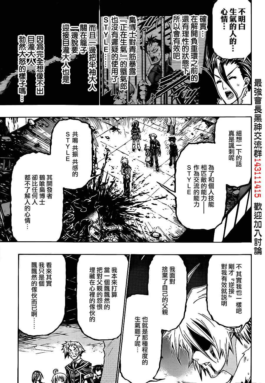 《最强会长黑神》漫画最新章节第177话免费下拉式在线观看章节第【17】张图片