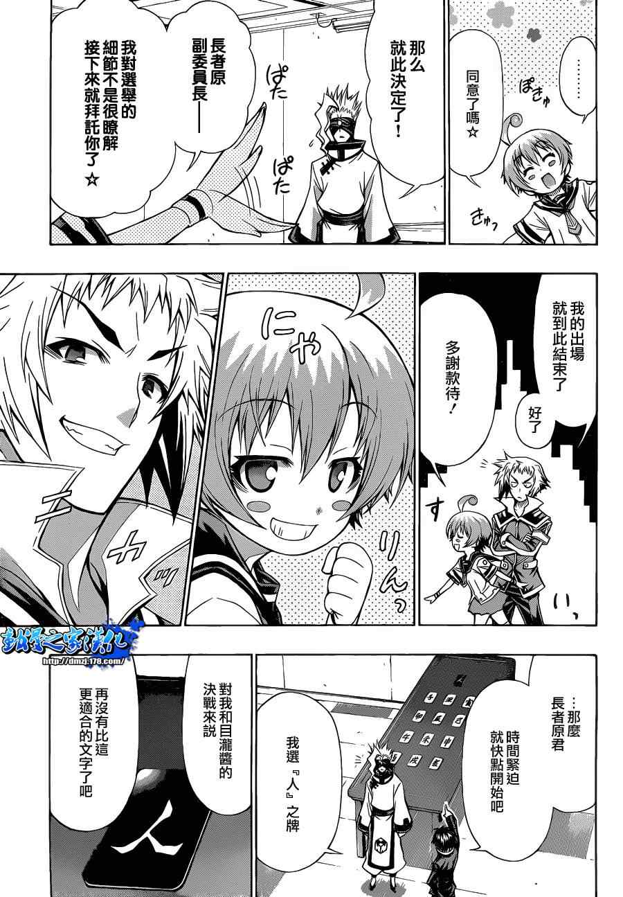 《最强会长黑神》漫画最新章节第89话免费下拉式在线观看章节第【11】张图片