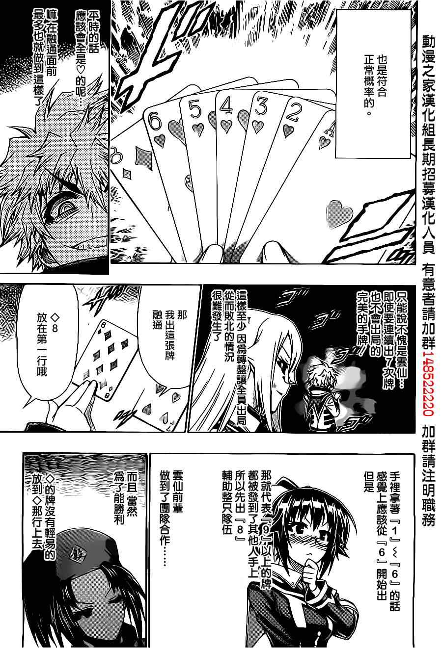 《最强会长黑神》漫画最新章节第130话免费下拉式在线观看章节第【7】张图片