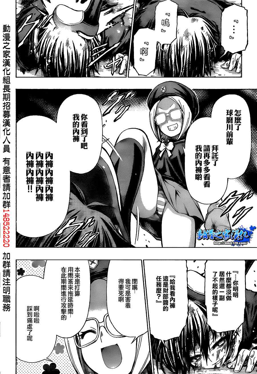 《最强会长黑神》漫画最新章节第96话免费下拉式在线观看章节第【10】张图片