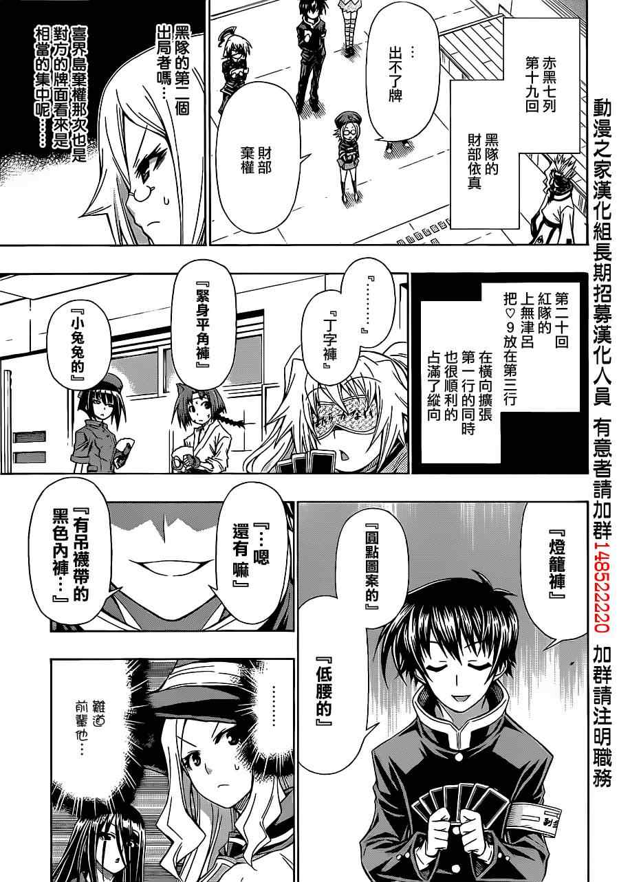 《最强会长黑神》漫画最新章节第131话免费下拉式在线观看章节第【3】张图片