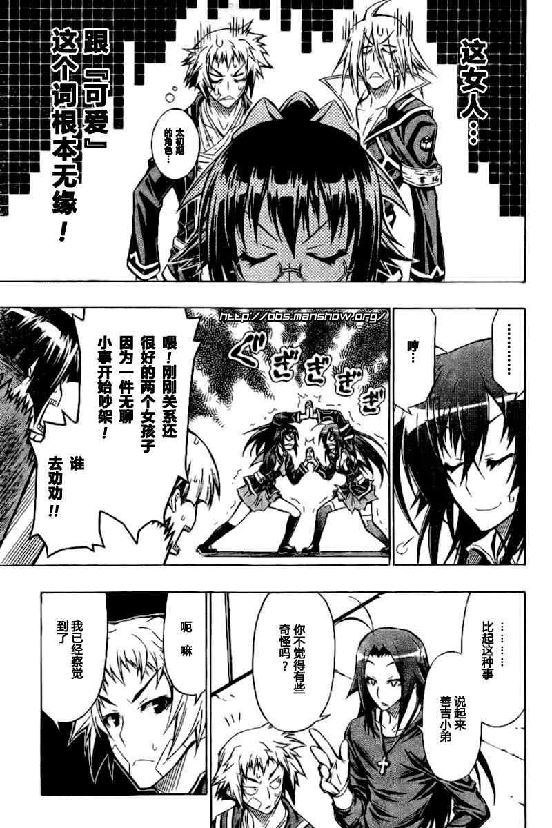 《最强会长黑神》漫画最新章节第37话免费下拉式在线观看章节第【14】张图片