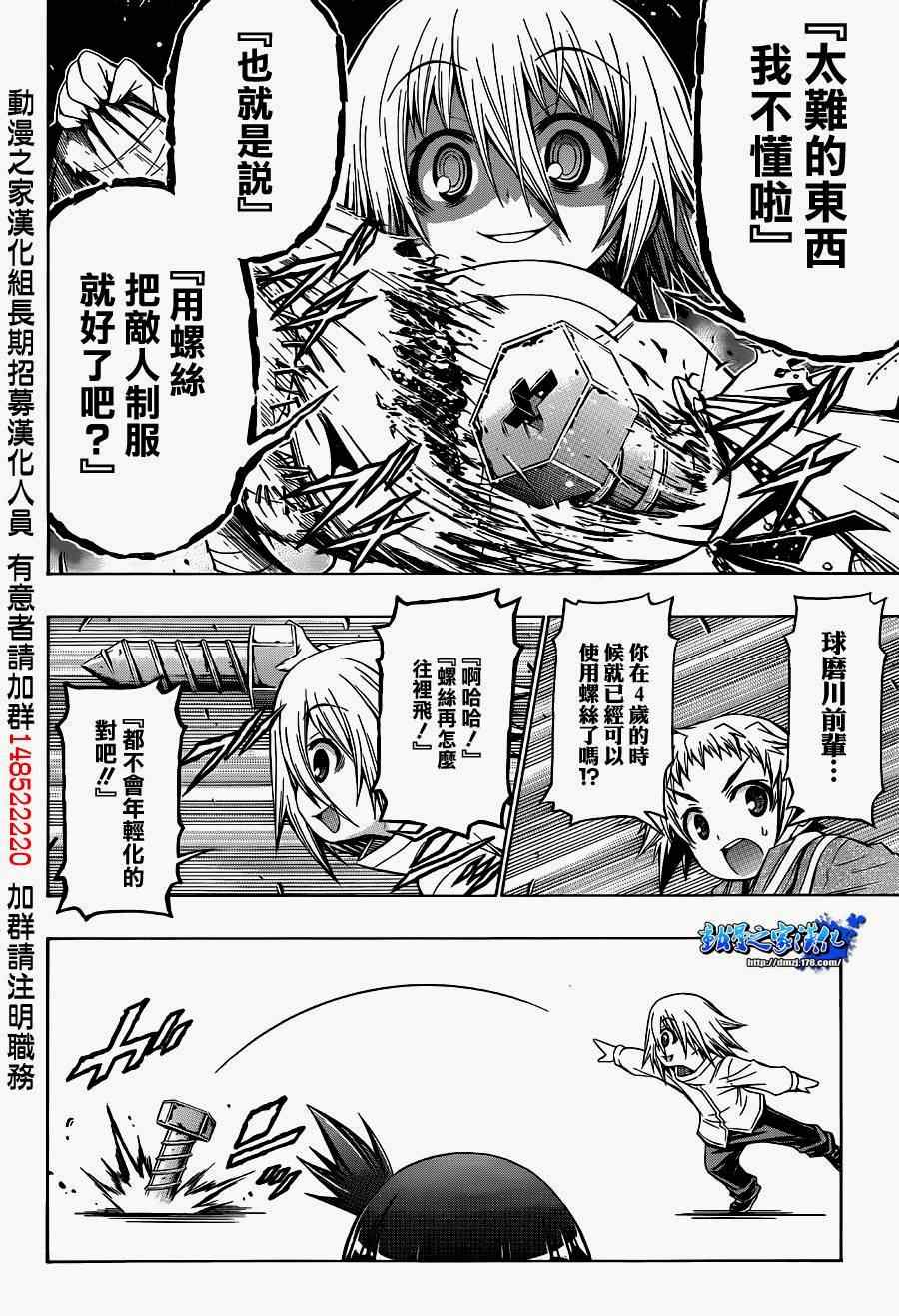 《最强会长黑神》漫画最新章节第172话免费下拉式在线观看章节第【6】张图片