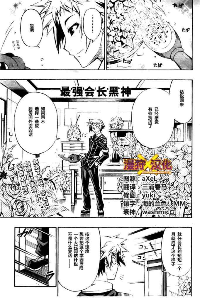 《最强会长黑神》漫画最新章节第7话免费下拉式在线观看章节第【1】张图片