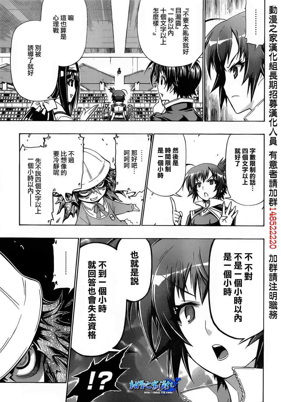 《最强会长黑神》漫画最新章节第155话免费下拉式在线观看章节第【17】张图片