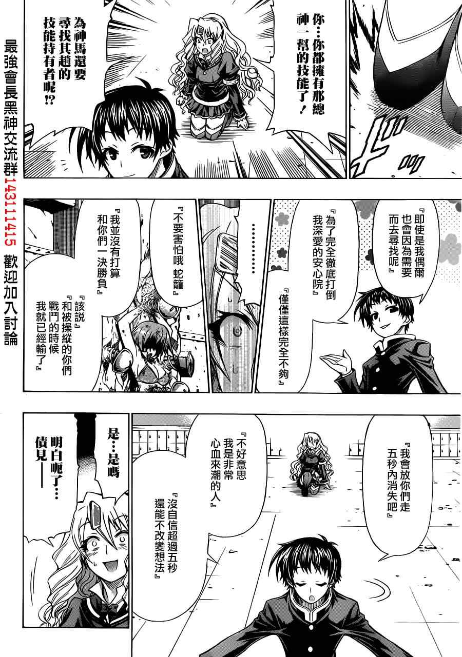 《最强会长黑神》漫画最新章节球磨川外传免费下拉式在线观看章节第【31】张图片