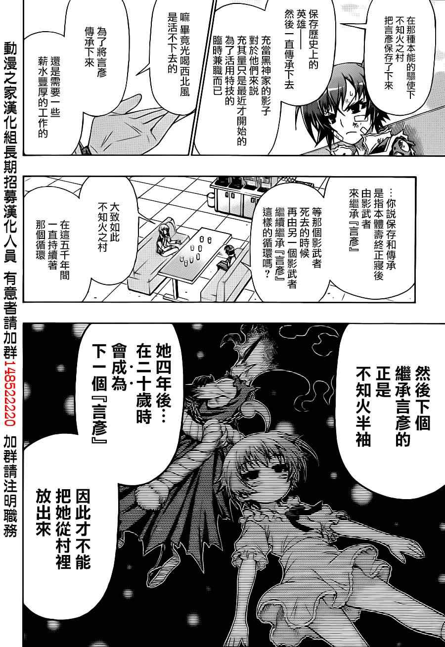 《最强会长黑神》漫画最新章节第166话免费下拉式在线观看章节第【8】张图片