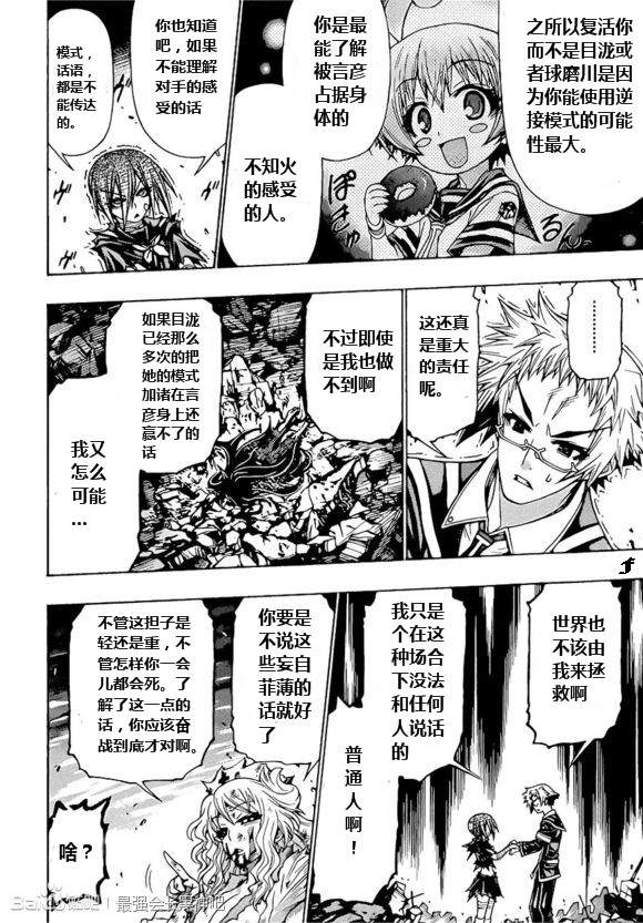 《最强会长黑神》漫画最新章节第182话免费下拉式在线观看章节第【12】张图片