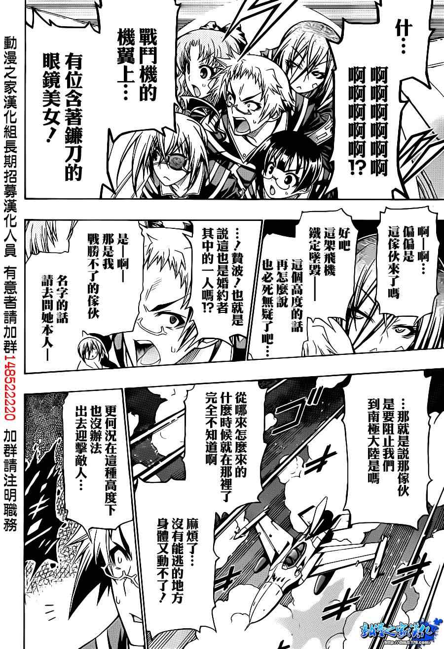 《最强会长黑神》漫画最新章节第146话免费下拉式在线观看章节第【13】张图片