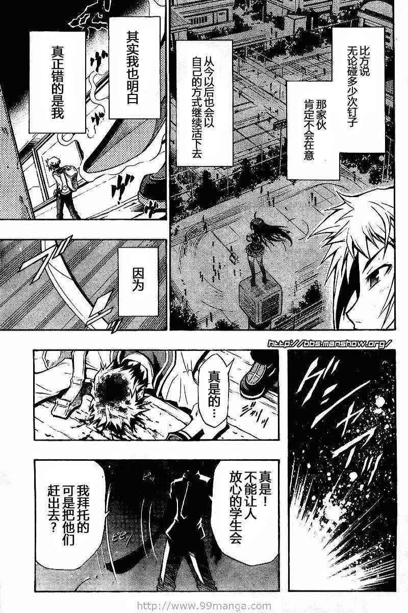 《最强会长黑神》漫画最新章节第1话免费下拉式在线观看章节第【36】张图片