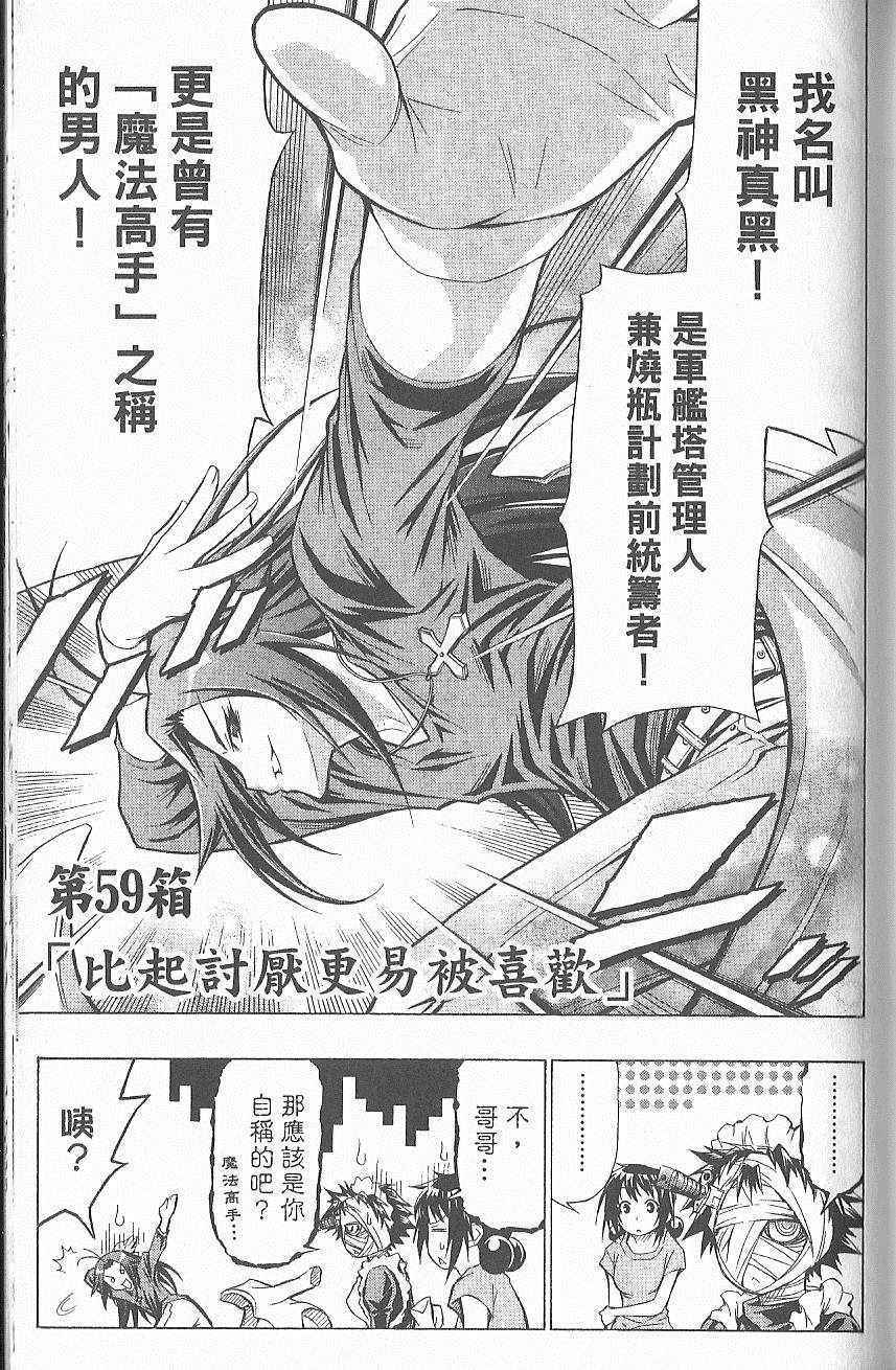 《最强会长黑神》漫画最新章节第7卷免费下拉式在线观看章节第【144】张图片