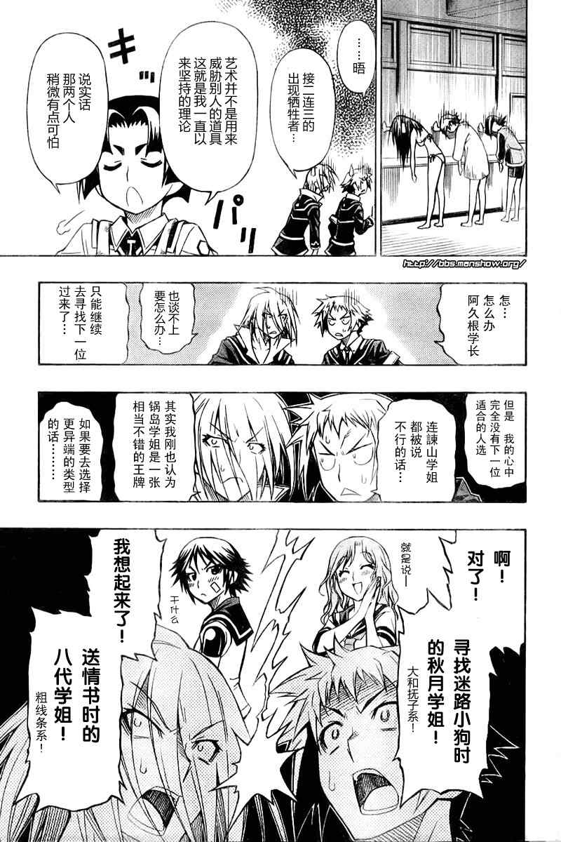 《最强会长黑神》漫画最新章节第8话免费下拉式在线观看章节第【10】张图片