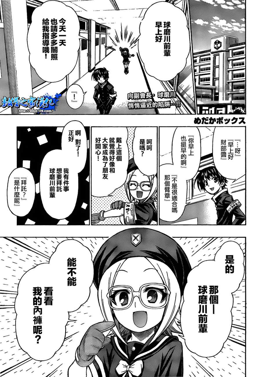 《最强会长黑神》漫画最新章节第96话免费下拉式在线观看章节第【1】张图片