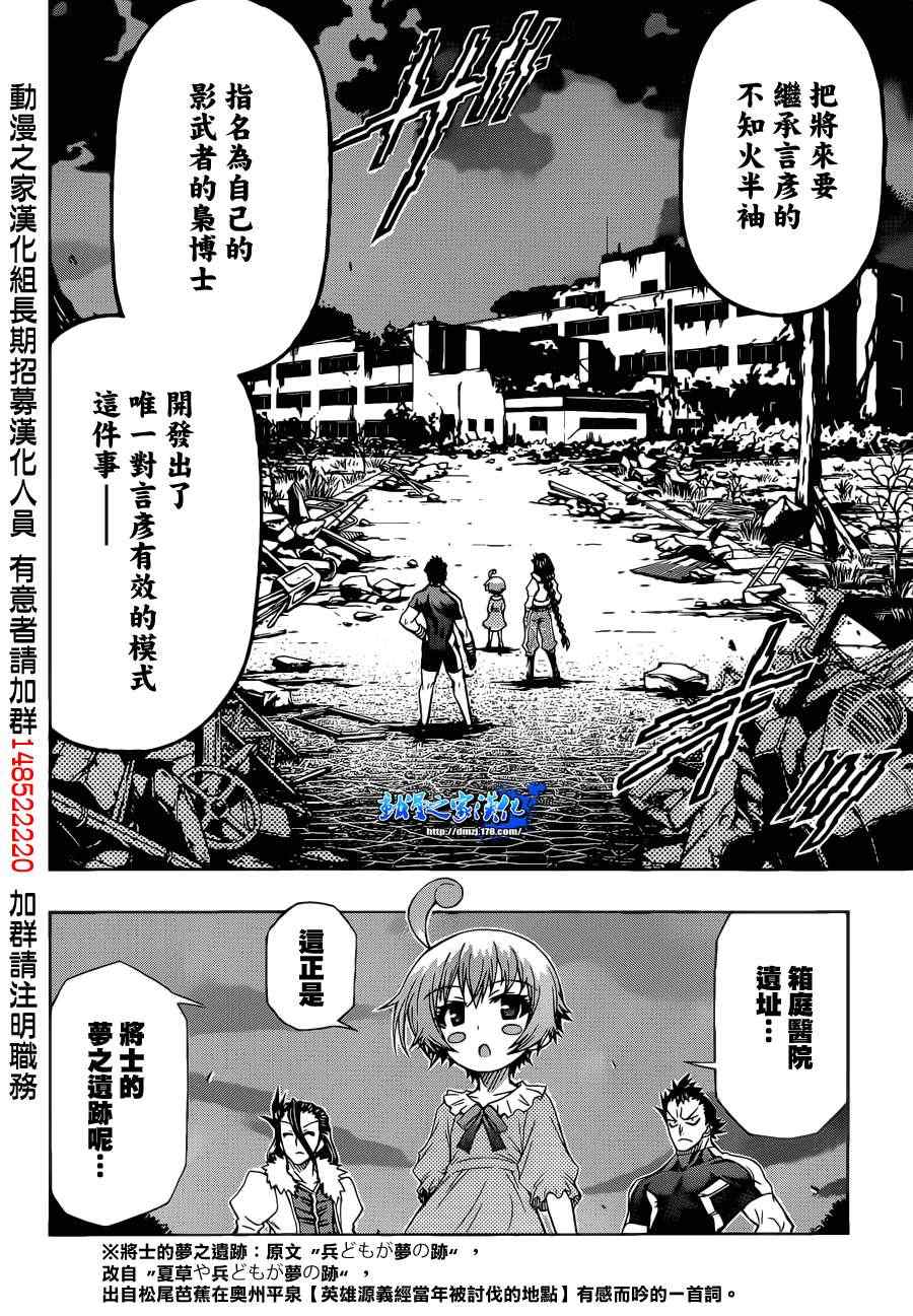 《最强会长黑神》漫画最新章节第169话免费下拉式在线观看章节第【11】张图片