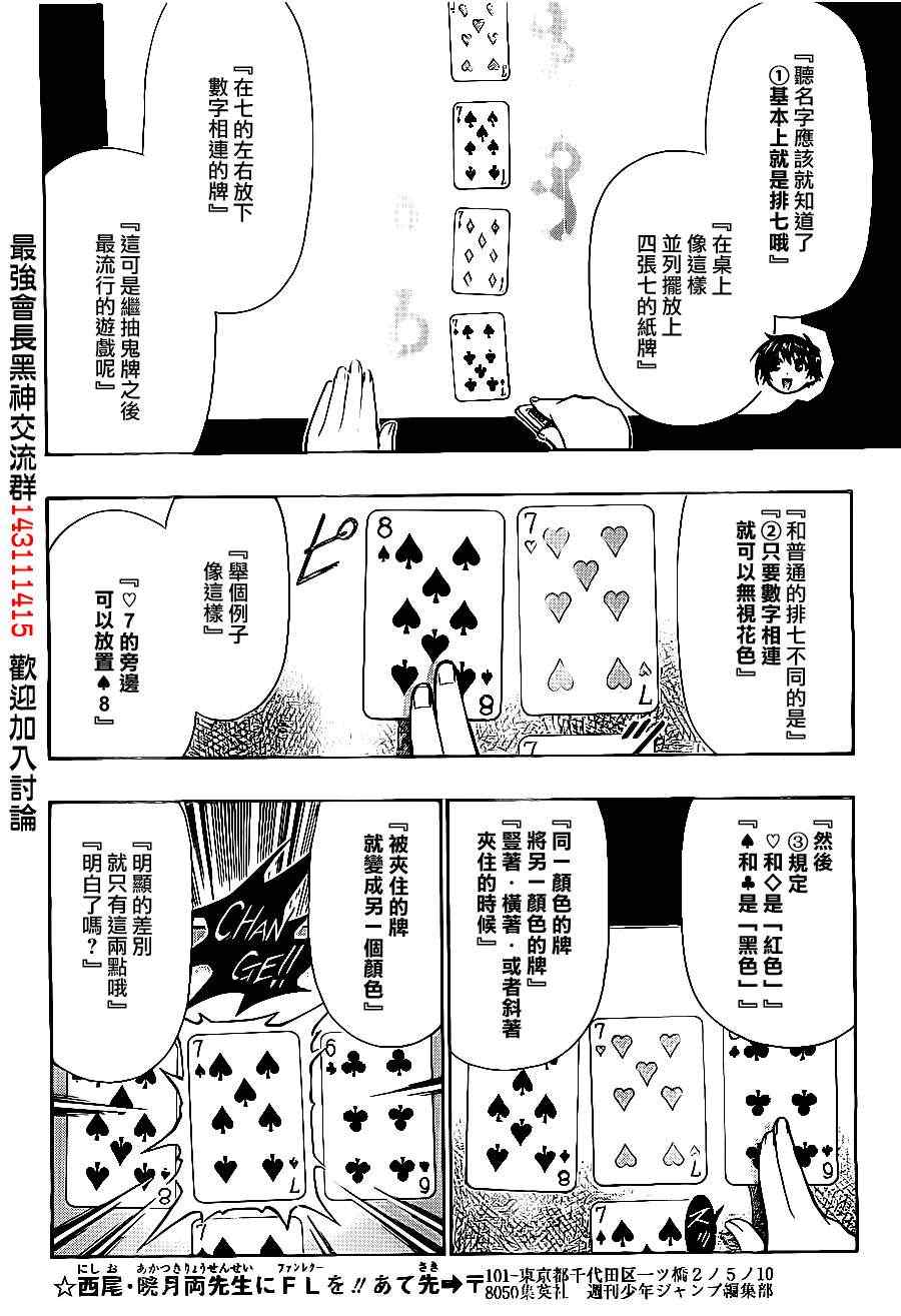 《最强会长黑神》漫画最新章节第129话免费下拉式在线观看章节第【4】张图片