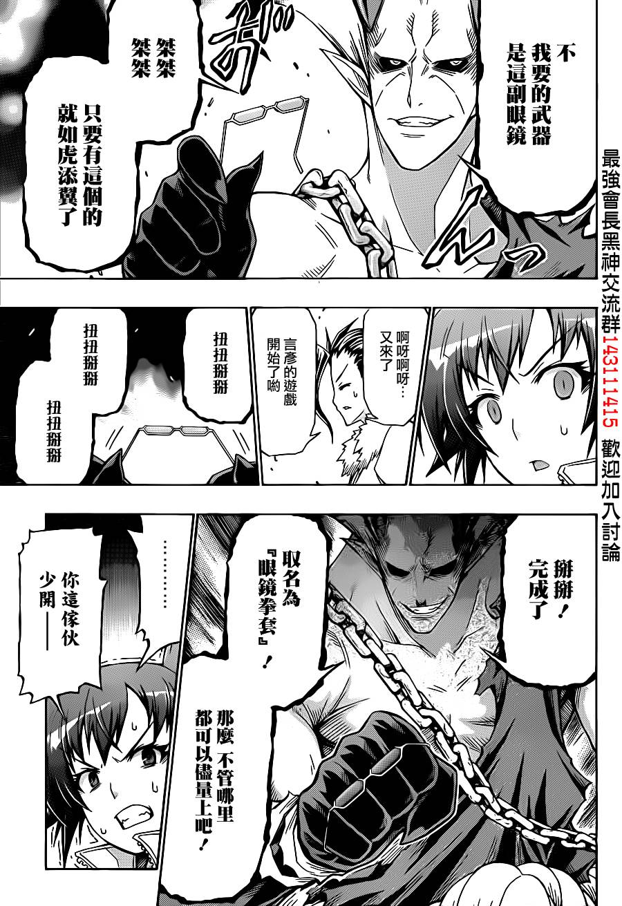 《最强会长黑神》漫画最新章节第164话免费下拉式在线观看章节第【5】张图片