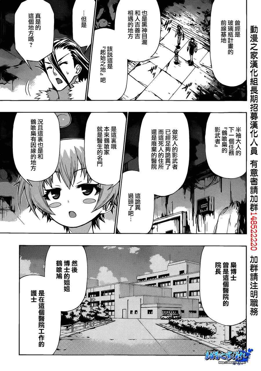 《最强会长黑神》漫画最新章节第169话免费下拉式在线观看章节第【12】张图片