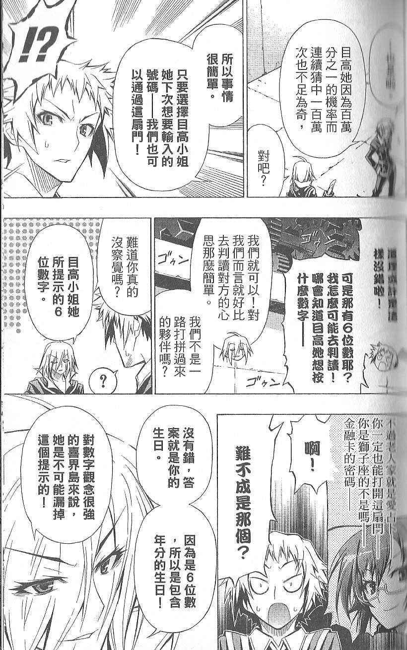 《最强会长黑神》漫画最新章节第4卷免费下拉式在线观看章节第【63】张图片