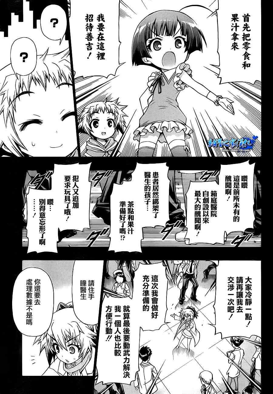 《最强会长黑神》漫画最新章节第153话免费下拉式在线观看章节第【3】张图片