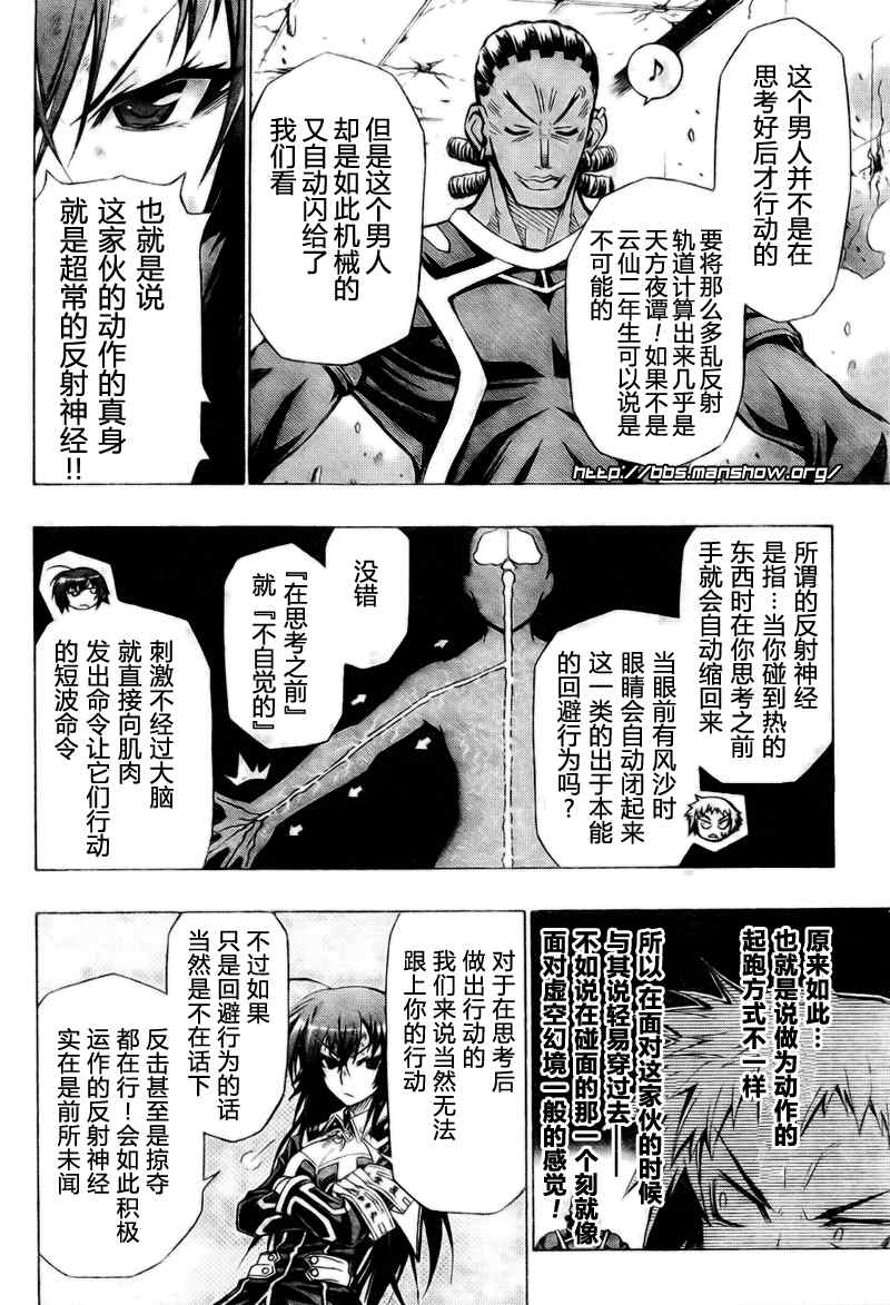 《最强会长黑神》漫画最新章节第30话免费下拉式在线观看章节第【18】张图片