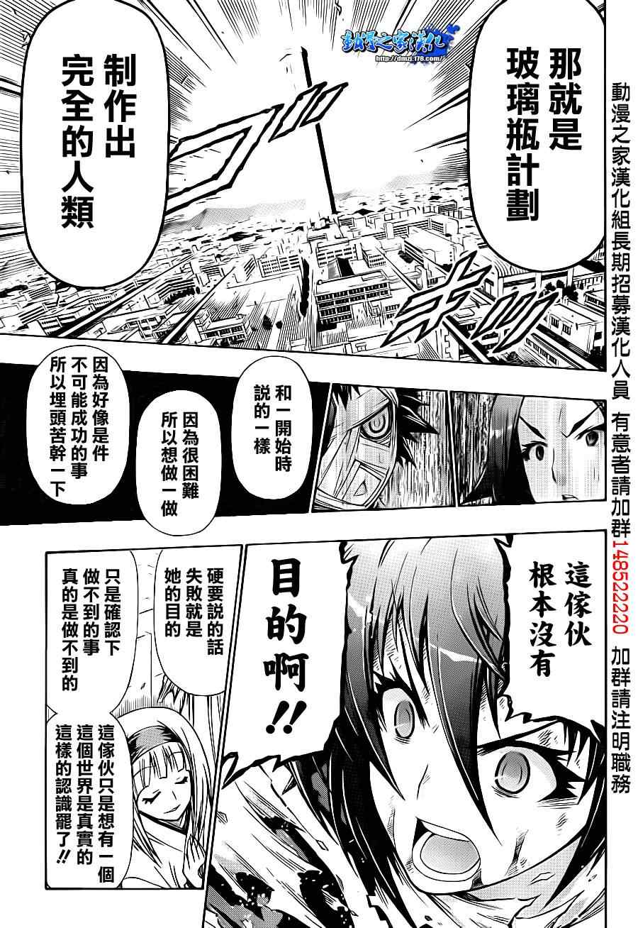 《最强会长黑神》漫画最新章节第140话免费下拉式在线观看章节第【8】张图片