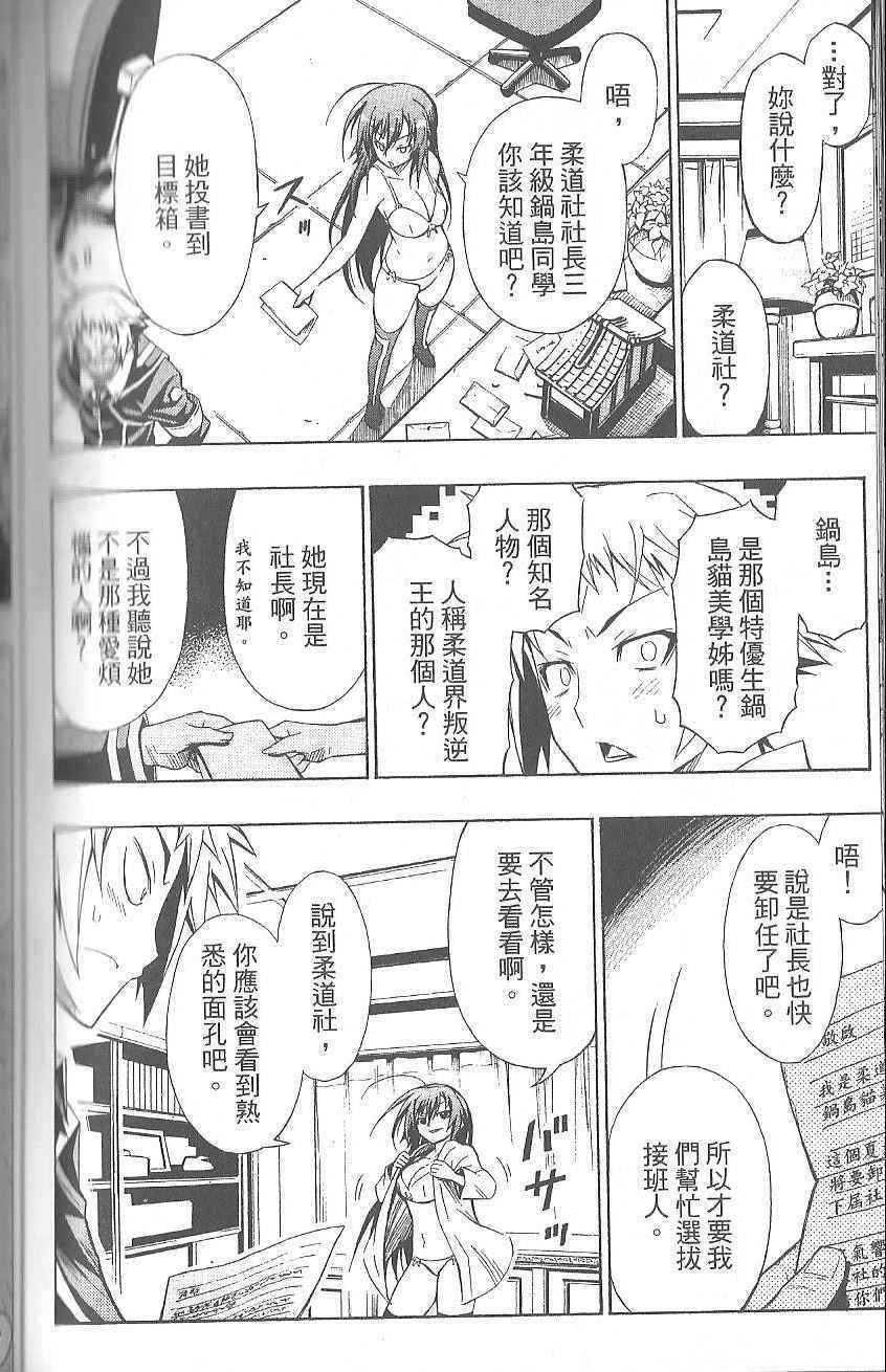 《最强会长黑神》漫画最新章节第1卷免费下拉式在线观看章节第【146】张图片