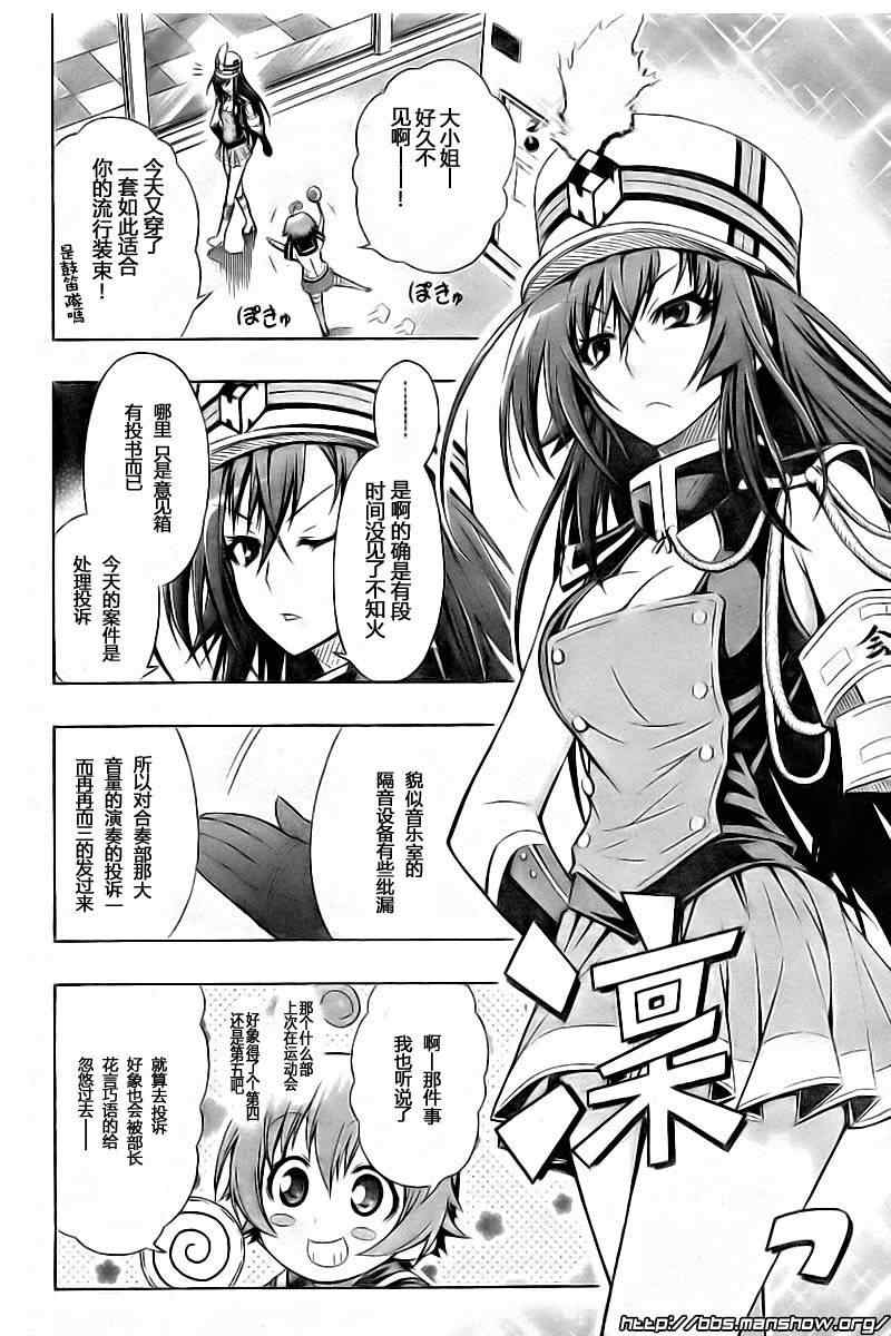 《最强会长黑神》漫画最新章节第16话免费下拉式在线观看章节第【6】张图片