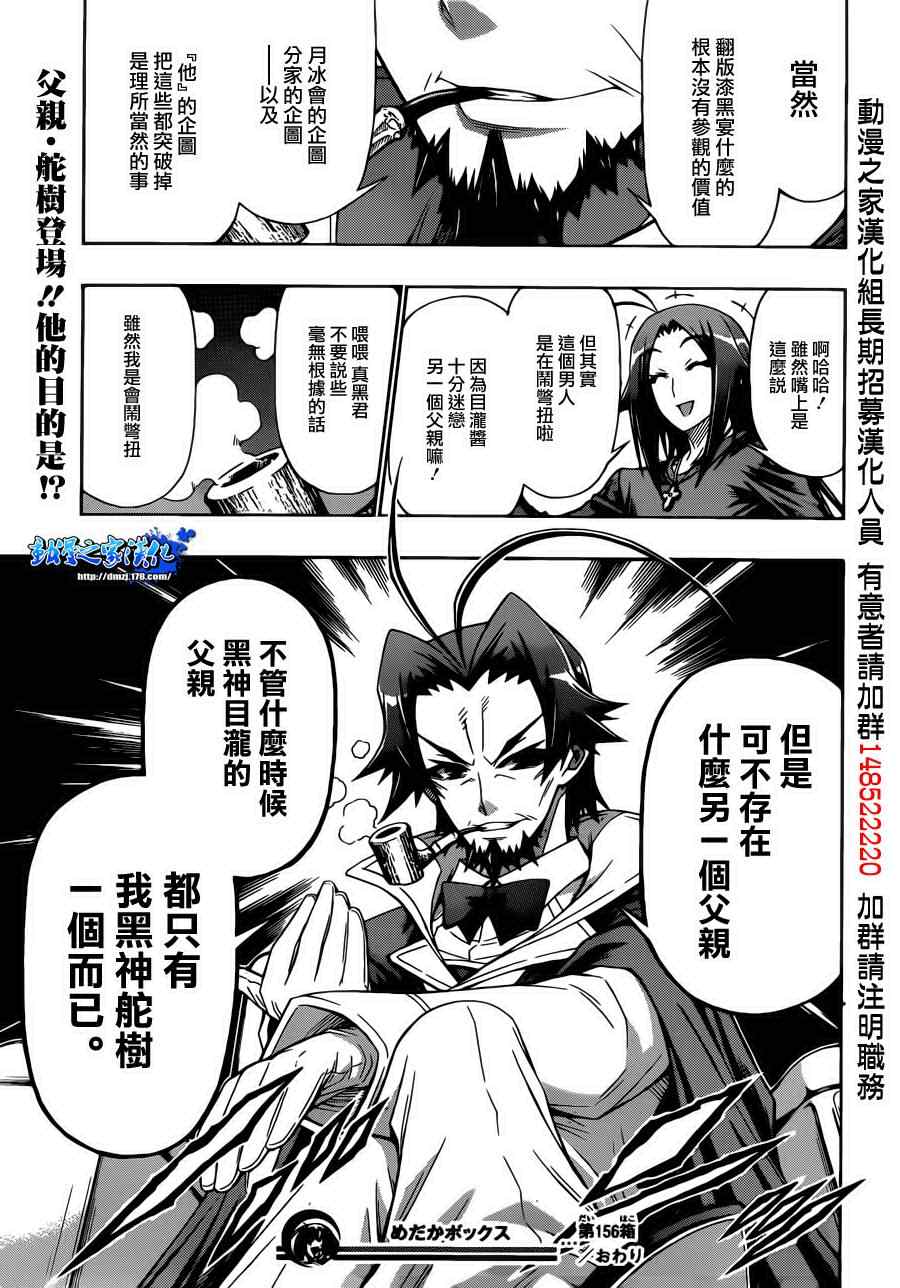 《最强会长黑神》漫画最新章节第156话免费下拉式在线观看章节第【19】张图片